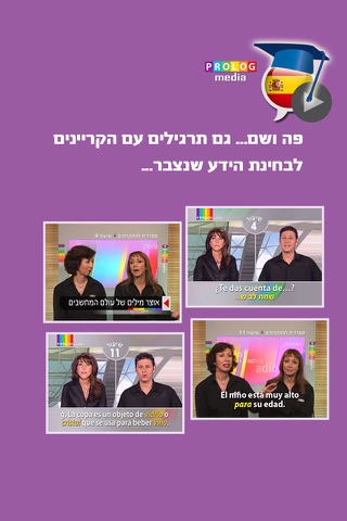 ספרדית ללימוד עצמי (מתקדמים) screenshot 2