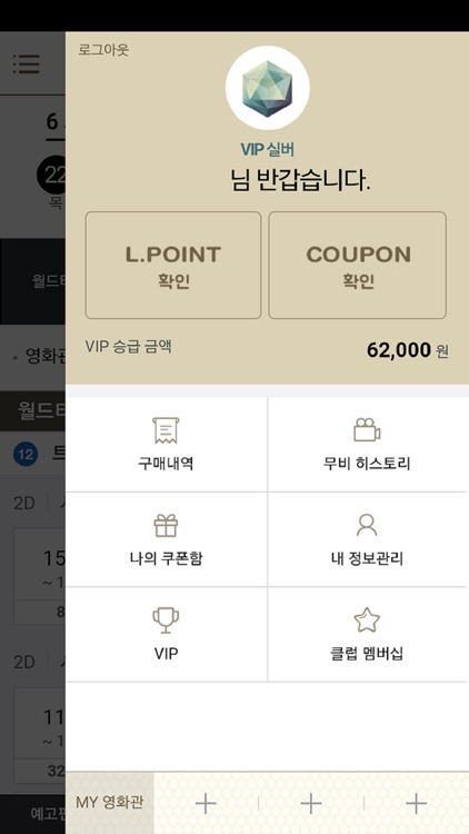 롯데시네마 모바일 APP