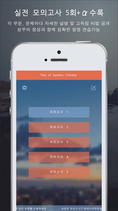 TSC 절대합격 -중국어 말하기 시험 3,4급 집중공략 screenshot 2