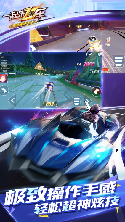 一起来飞车: 极速氮气赛 screenshot-3