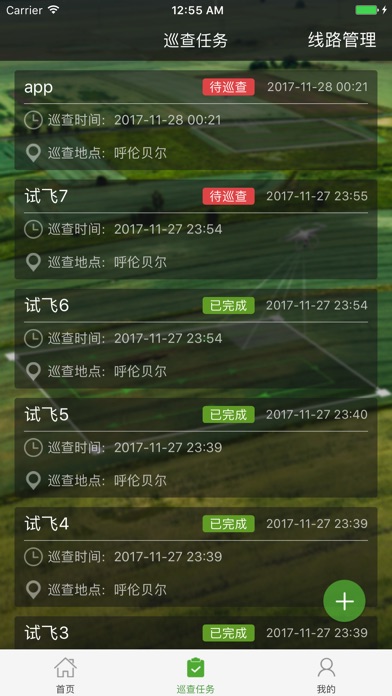 草原无人机 screenshot 2
