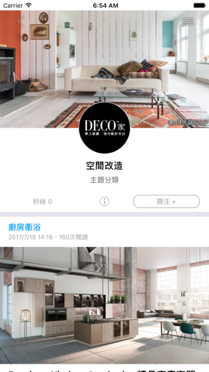 DECO+家 室內設計平台(圖3)-速報App