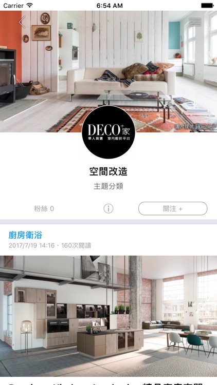 DECO+家 室內設計平台