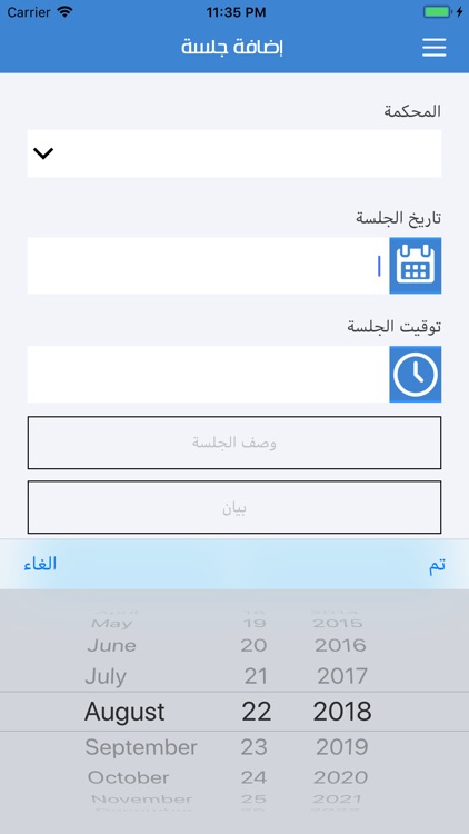 برنامج المحامي الذكي screenshot-9