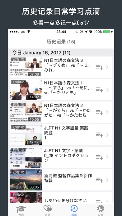 日语视听说-日本老师风趣教你学日语 screenshot 4