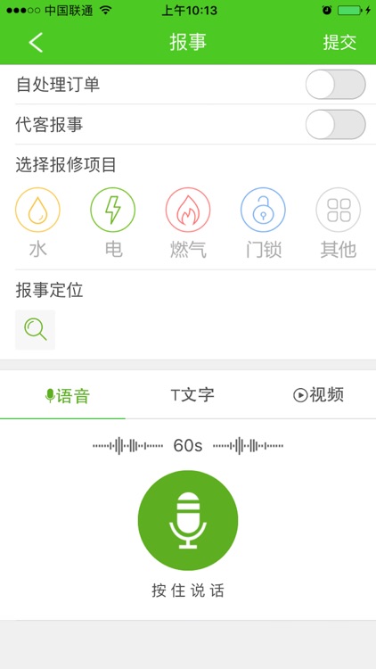 理邻管家 screenshot-3