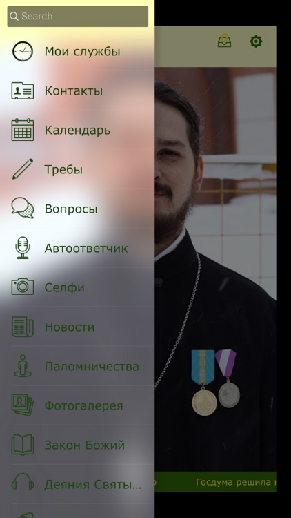 Мобильное приложение Отца Георгия