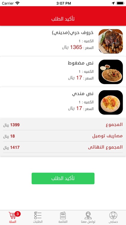 ذوق الخيالة مطاعم ومطابخ screenshot-6