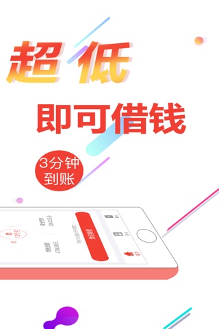 速钱小贷-自己放款的贷款app screenshot 2