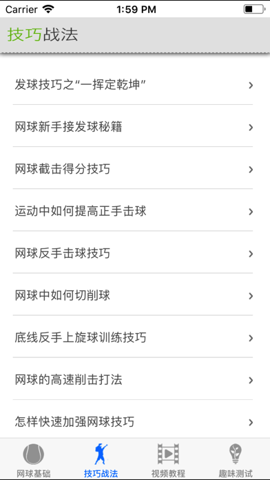 网球速成—视频教程のおすすめ画像1