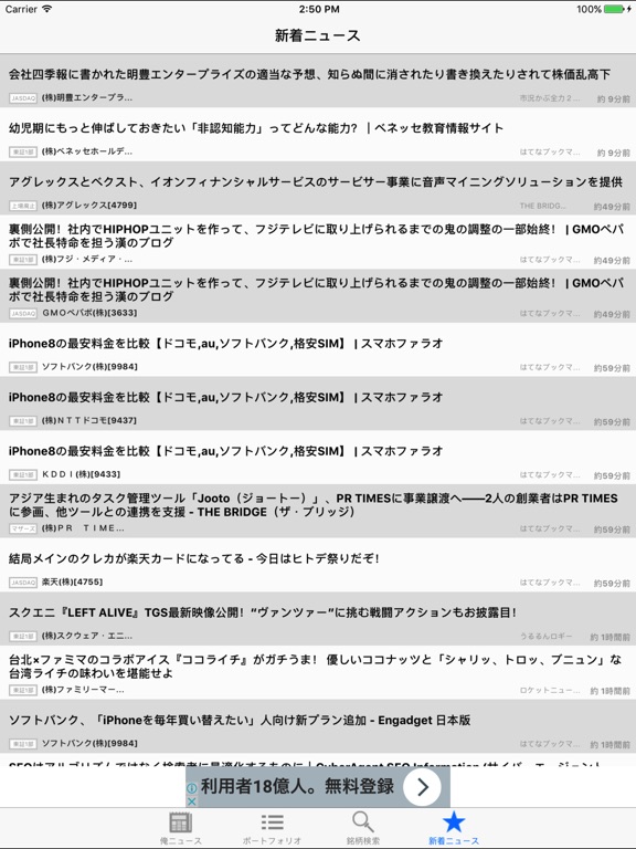 俺の株NEWS/俺の株ニュースのおすすめ画像1