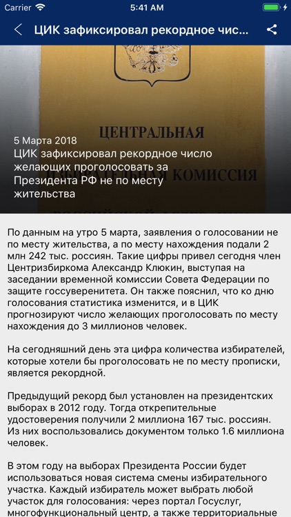 НАВЫБОРЫ.РФ screenshot-4