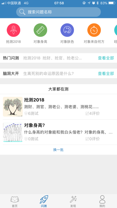 嗨测网 screenshot 2