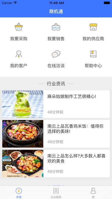 【图】商机通-传统企业互联网平台运维中心(截图1)
