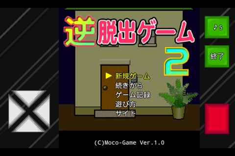 逆脱出ゲーム2 screenshot 3