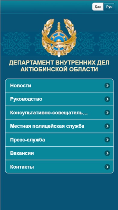 ДВД Актюбинской области screenshot 2