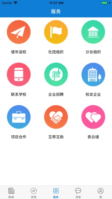 科大城院校友 screenshot 2