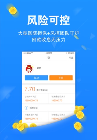 医界贷-稳健投资神器 screenshot 4