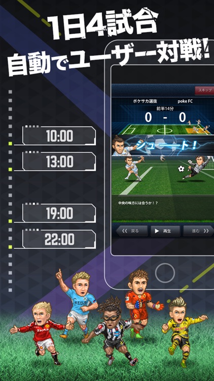ポケットサッカークラブ