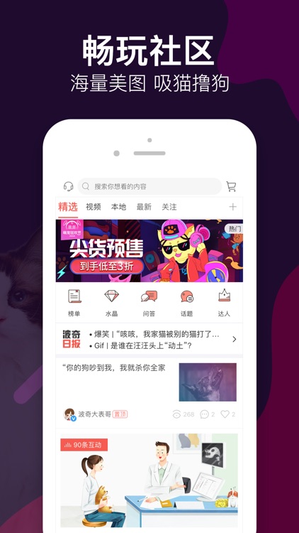 波奇宠物-精选全球宠物用品商城 screenshot-3
