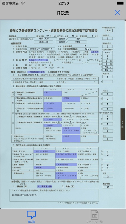 応急危険度判定支援ツール（訓練版）