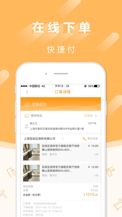 建材采购师-B2B家居装修建材采购管家