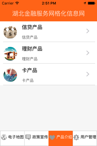 金融服务网格化 screenshot 2