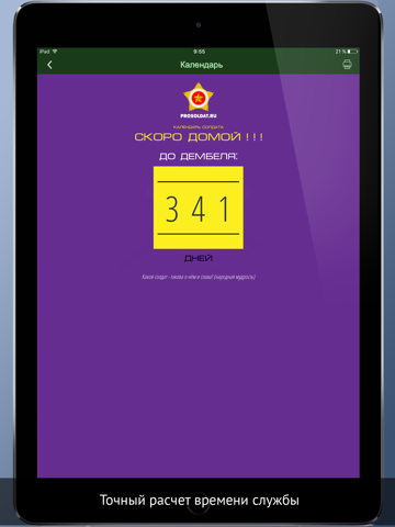 ProSoldat - Календарь cолдата, фото о службе screenshot 3
