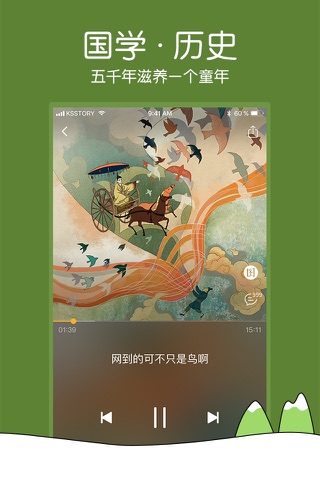 凯叔讲故事—儿童睡前故事大全 screenshot 4