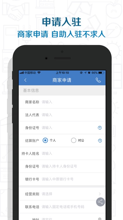 惠邻商户 screenshot-3