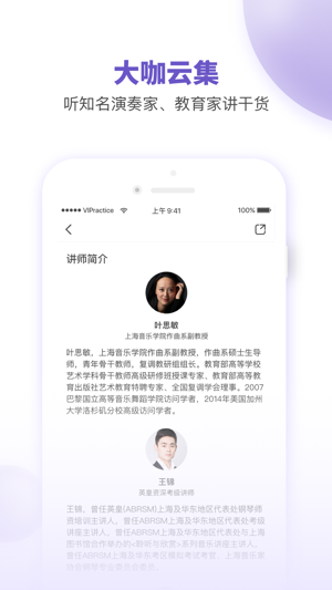 VIP微课-音乐人的在线大学(圖2)-速報App