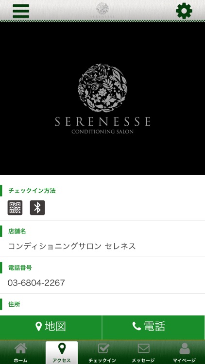コンディショニングサロン・セレネス　公式アプリ screenshot-3