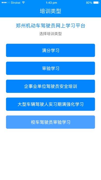 郑州驾驶人网上教育 screenshot 4