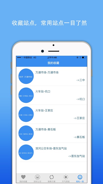 阳泉公交掌上查询-实时准确