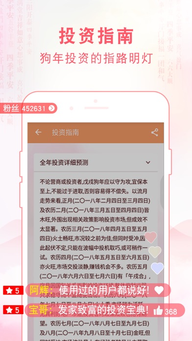 麥玲玲2018生肖運程-生辰八字算命 screenshot 3