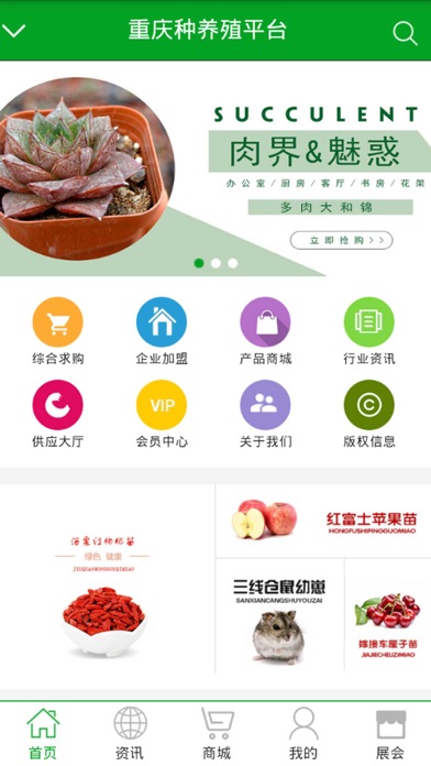 重庆种养殖平台 screenshot 3