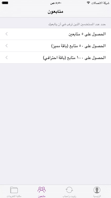 تويتاتي للرتويت والإعجاب screenshot-3