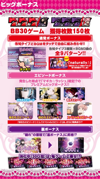 【777NEXT】SLOT魔法少女まどかマギカ2
