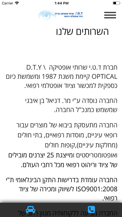 DTY Optical דטי שרותי אופטיקה screenshot 4