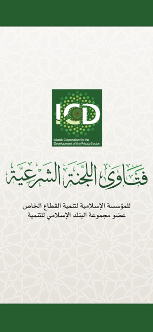 ICD Fatawa(圖1)-速報App