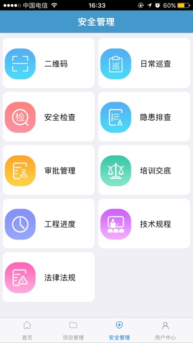 建安云平台 screenshot 2