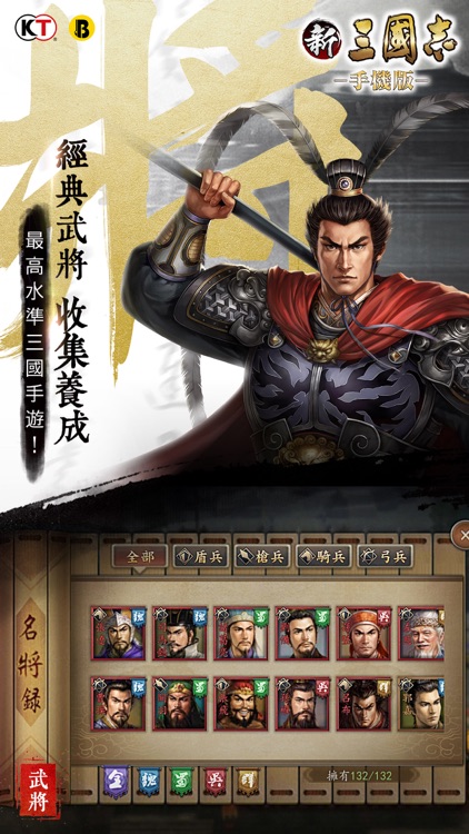 新三國志手機版-港澳版