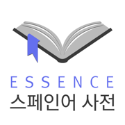 엣센스 서한서 사전 - EsCoEs DIC