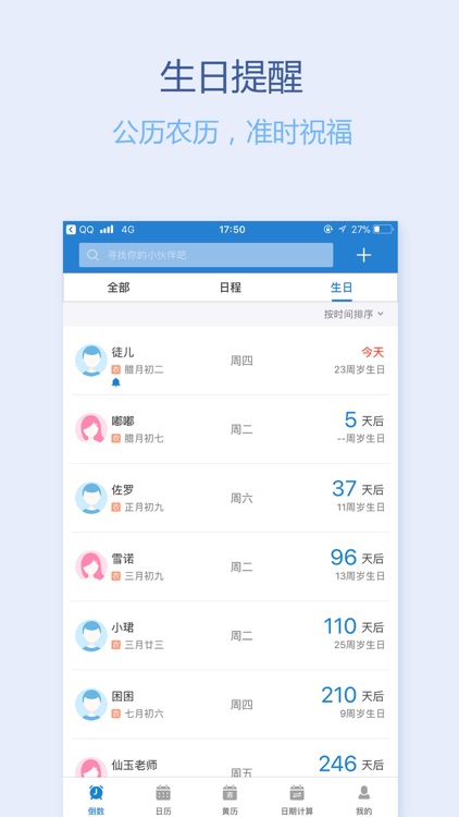 倒数提醒 - 记录最美日子,备忘日记本 screenshot-4
