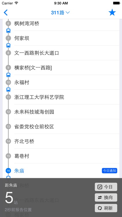 今日公交-通知中心实时公交 screenshot-3