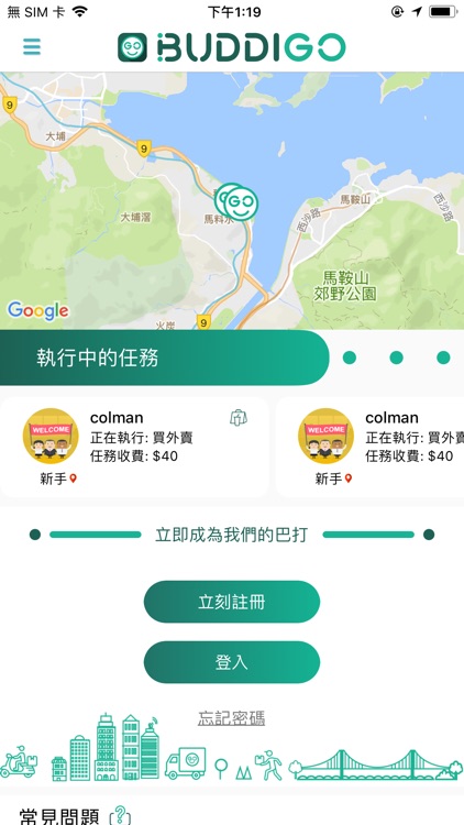 BuddiGo接單版