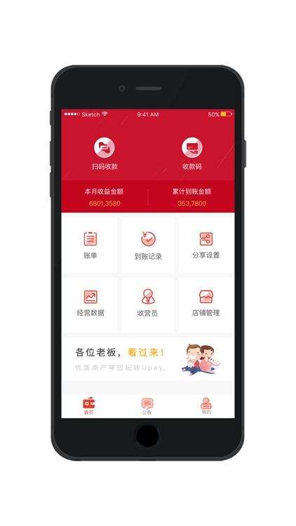 收款通-专业支付工具