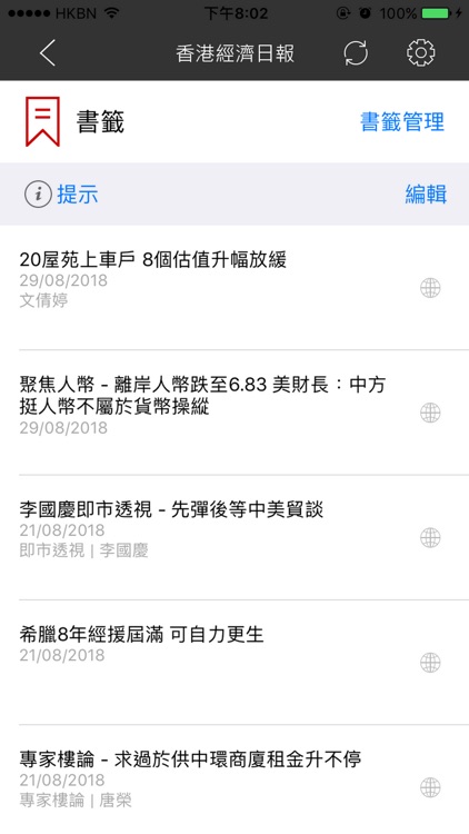 香港經濟日報 電子報 screenshot-7