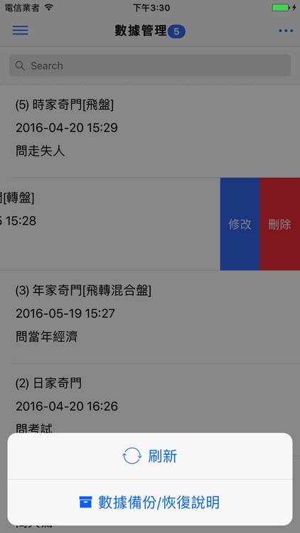 奇門(實用) screenshot-4