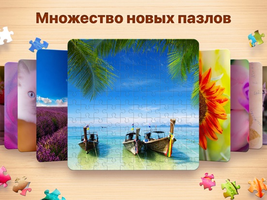 Пазлы - Игра-головоломка для iPad